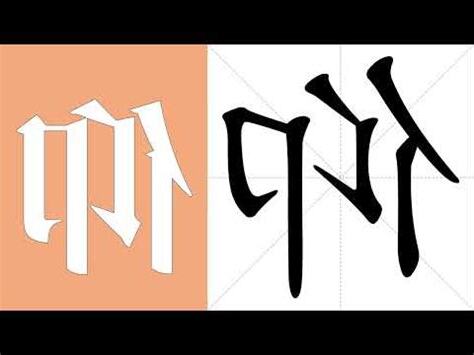仰 意思